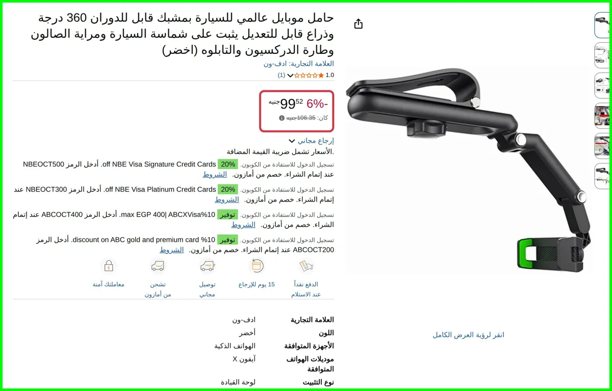 صورة حامل موبايل عالمي للسيارة بمشبك قابل للدوران 360 درجة وذراع قابل للتعديل يثبت على شماسة السيارة ومراية الصالون وطارة الدركسيون والتابلوه من ادف-ون