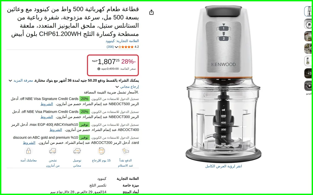 صورة قطاعة طعام كهربائية 500 واط مع وعائين بسعة 500 مل من كينوود