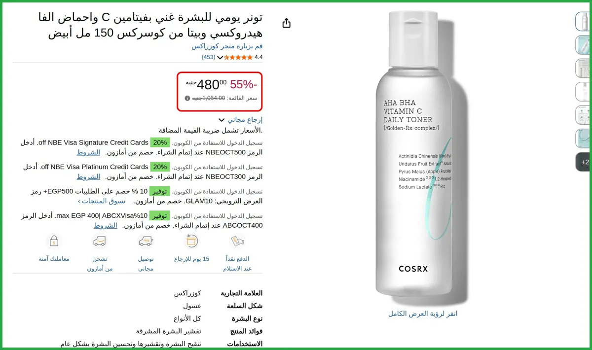 صورة تونر يومي للبشرة غني بفيتامين C واحماض الفا هيدروكسي وبيتا من كوسركس 150 مل أبيض