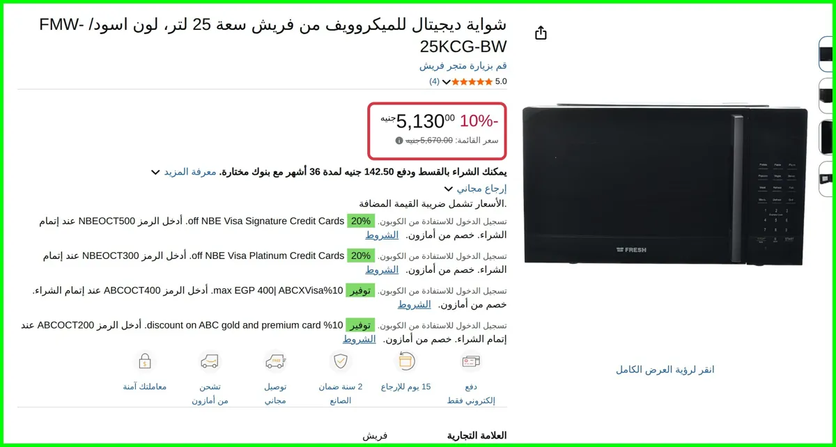 صورة شواية ديجيتال للميكروويف سعة 25 لتر من فريش