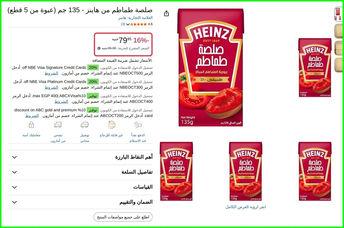 صورة صلصة طماطم - 135 جم gm (Pack of 5) من هاينز