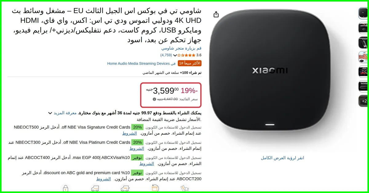 صورة تي في بوكس اس الجيل الثالث EU – مشغل وسائط بث 4K UHD ودولبي اتموس ودي تي اس: اكس من شاومي