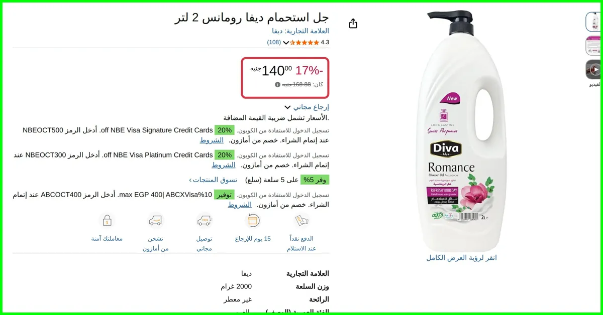 صورة جل استحمام رومانس 2 لتر من ديفا