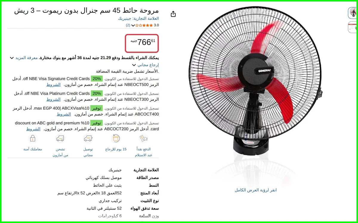 صورة مروحة حائط 45 سم جنرال بدون ريموت – 3 ريش  inches