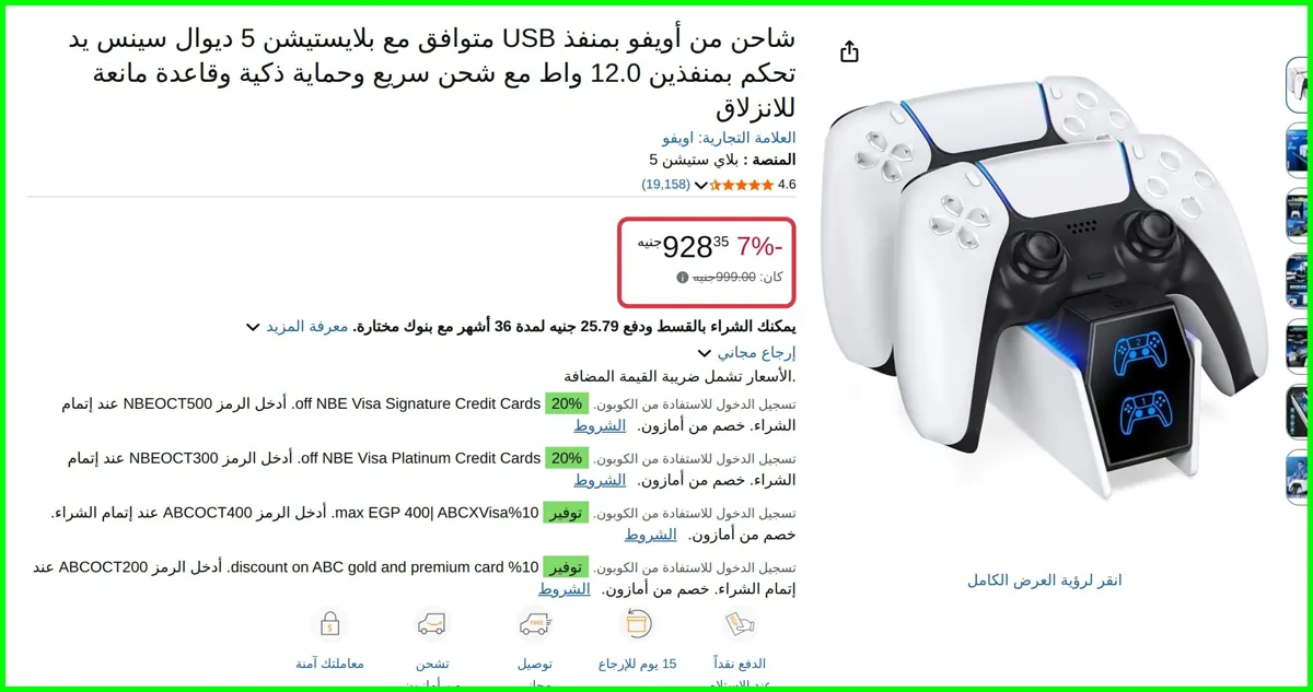صورة شاحن من أويفو بمنفذ USB متوافق مع بلايستيشن 5 ديوال سينس يد تحكم بمنفذين 12.0 واط مع شحن سريع وحماية ذكية وقاعدة مانعة للانزلاق من اويفو