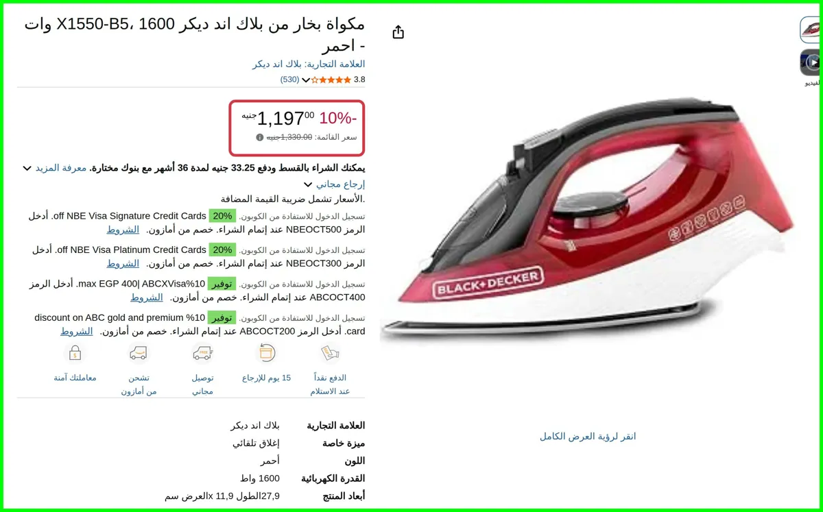 صورة مكواة بخار X1550-B5 من بلاك اند ديكر
