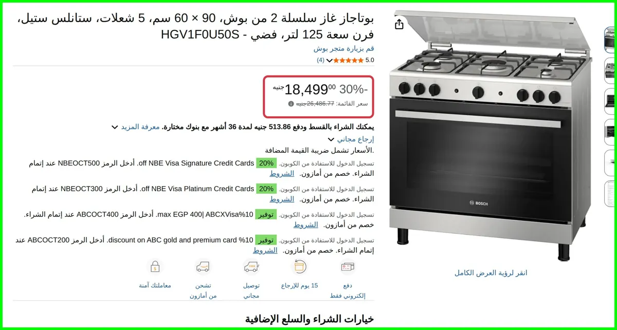 صورة بوتاجاز غاز سلسلة 2 من بوش