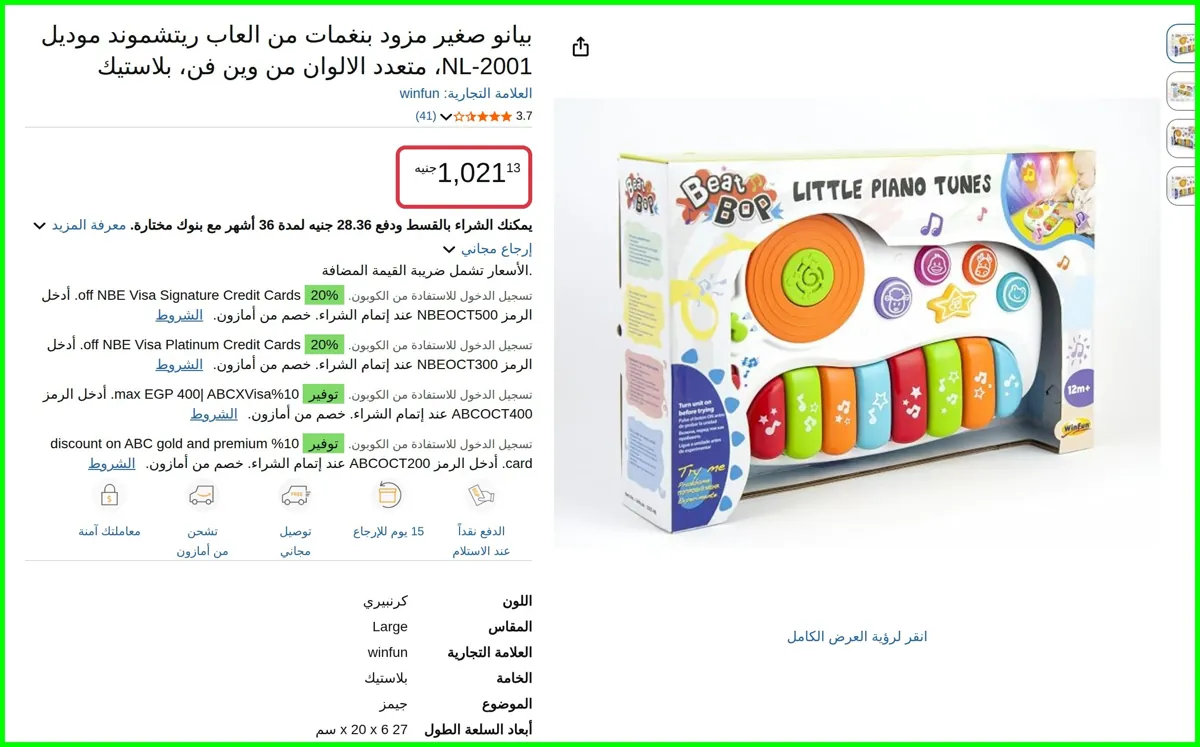 صورة بيانو صغير مزود بنغمات من العاب ريتشموند موديل 2001-NL من وينفن