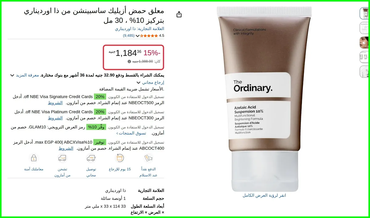 صورة معلق حمض أزيليك ساسبينشن بتركيز 10% مل من ذا اورديناري