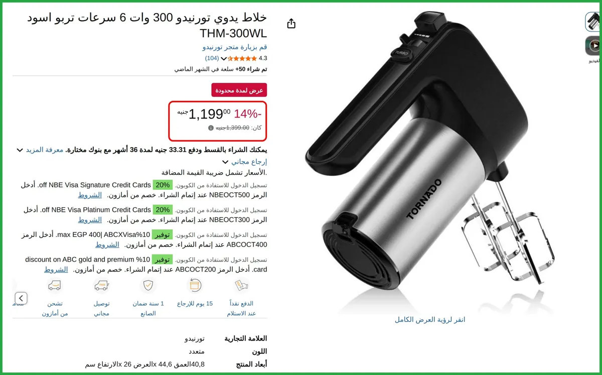 صورة خلاط يدوي تورنيدو 300 وات 6 سرعات تربو اسود THM-300WL