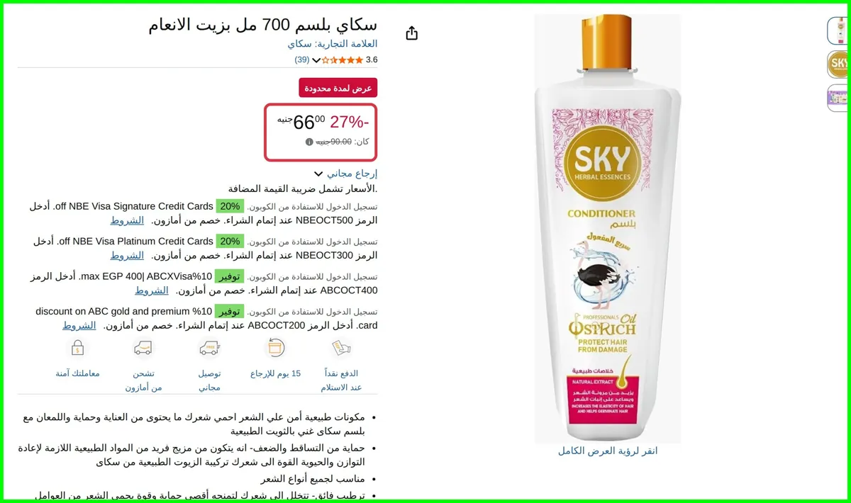 صورة بلسم 700 مل بزيت الانعام من سكاي