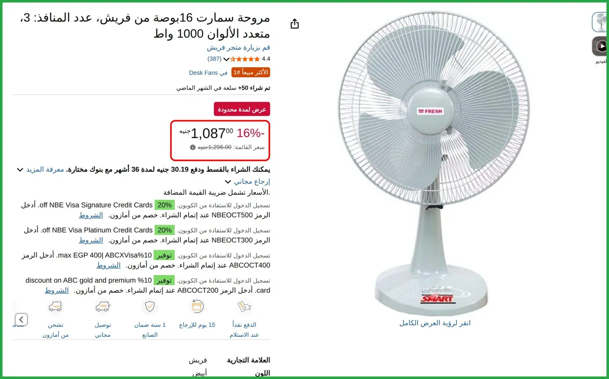 صورة مروحة سمارت 16بوصة من فريش
