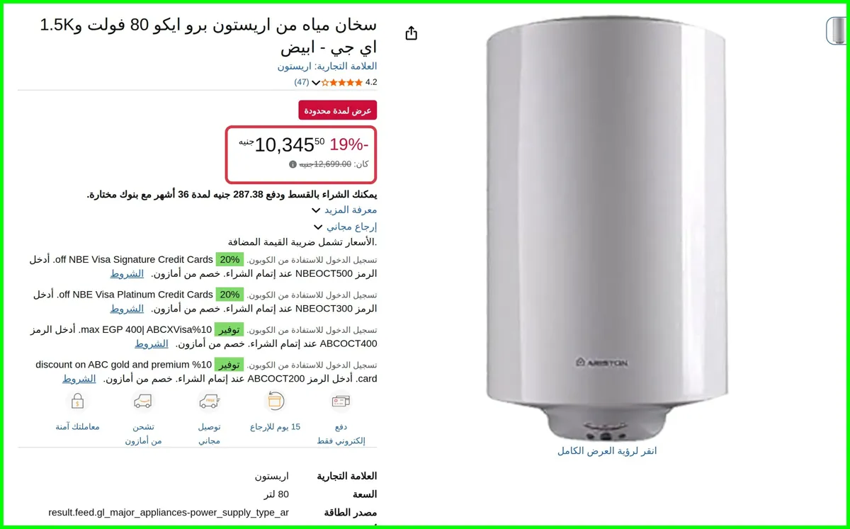 صورة سخان مياه برو ايكو 80 فولت و1.5K اي جي - ابيض من اريستون