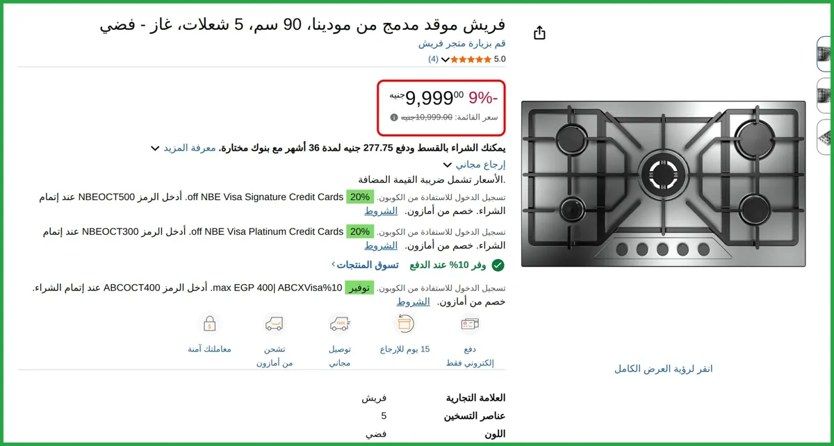 صورة فريش موقد مدمج من مودينا