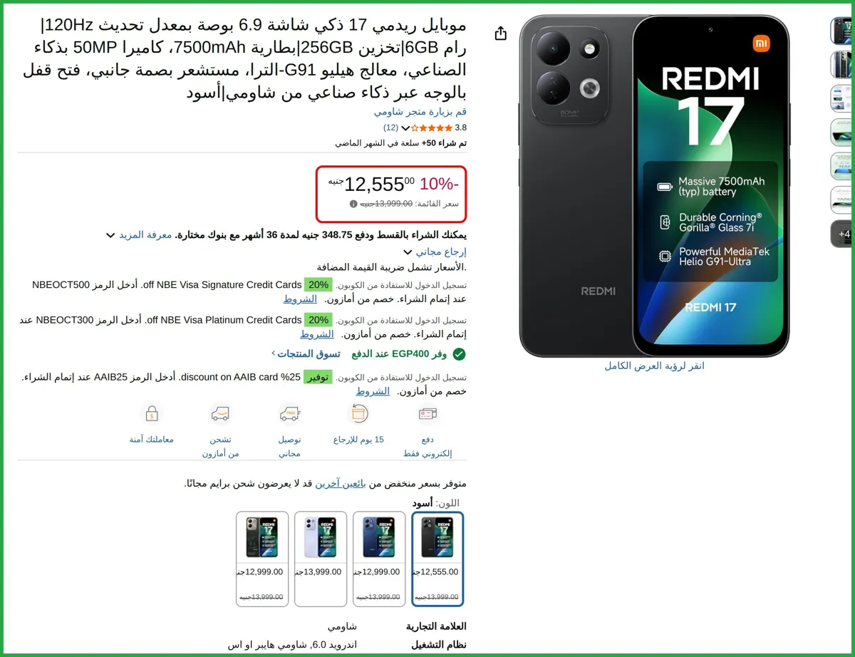 صورة موبايل ريدمي 17 ذكي شاشة 6.9 بوصة بمعدل تحديث 120Hz|رام 6GB|تخزين 256GB|بطارية 7500mAh