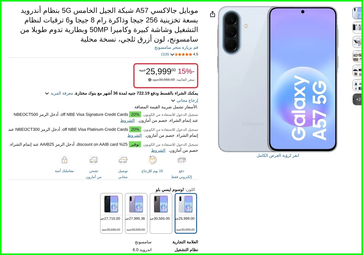 صورة موبايل جالاكسي A57 شبكة الجيل الخامس 5G بنظام أندرويد بسعة تخزينية 256 جيجا وذاكرة رام 8 جيجا و6 ترقيات لنظام التشغيل وشاشة كبيرة وكاميرا 50MP وبطارية تدوم طويلا + 256GB من سامسونج
