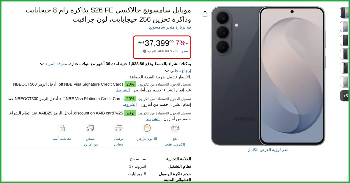 صورة موبايل سامسونج جالاكسي S26 FE بذاكرة رام 8 جيجابايت وذاكرة تخزين 256 جيجابايت