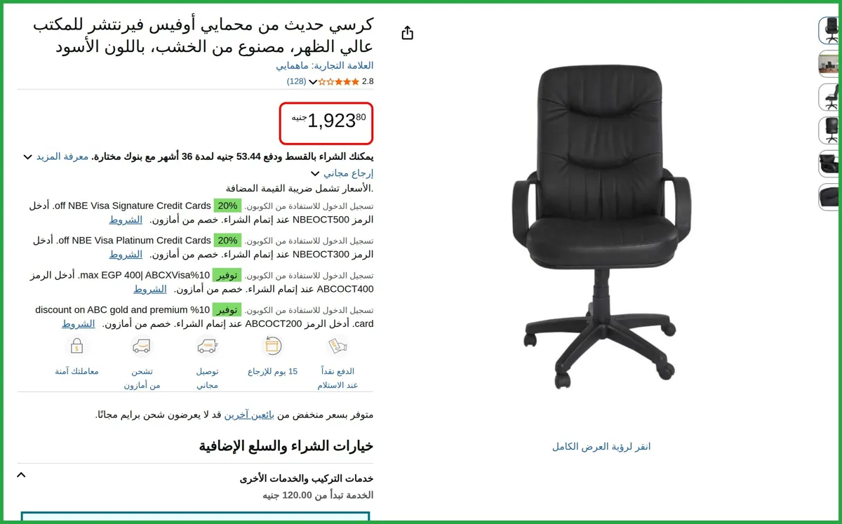 صورة كرسي حديث من محمايي أوفيس فيرنتشر للمكتب عالي الظهر