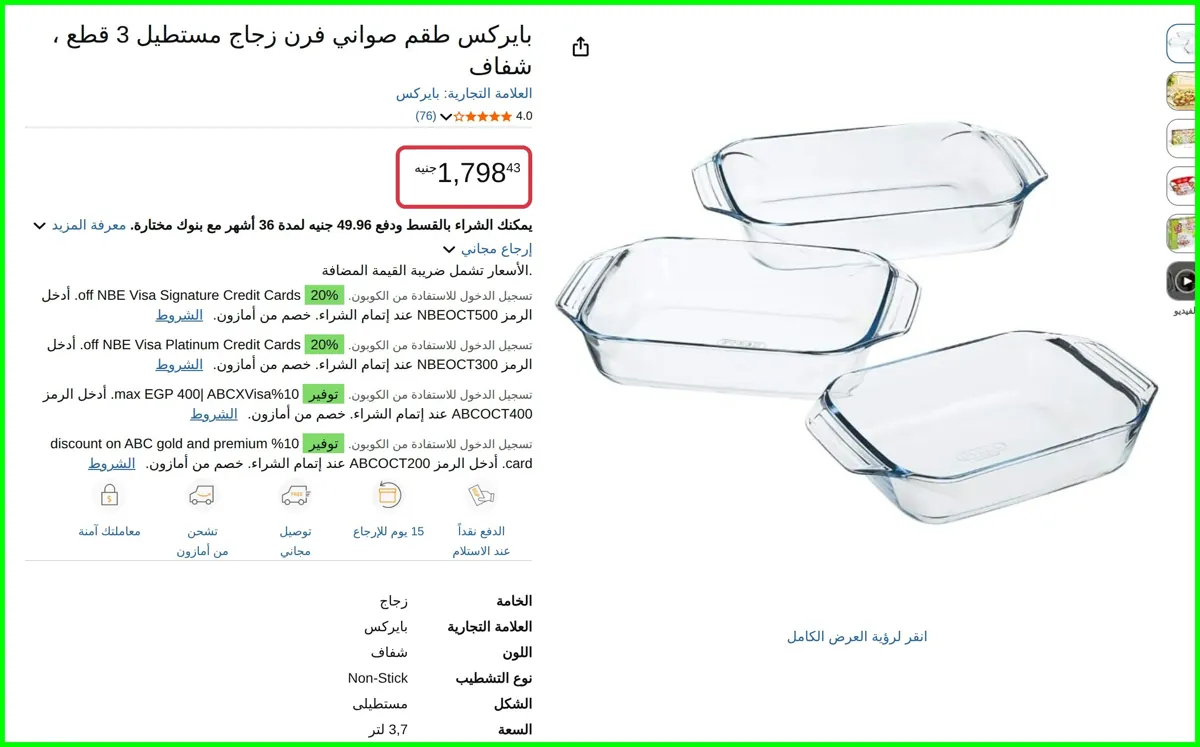 صورة طقم صواني فرن زجاج مستطيل 3 قطع x 10 x 28 cm من بايركس