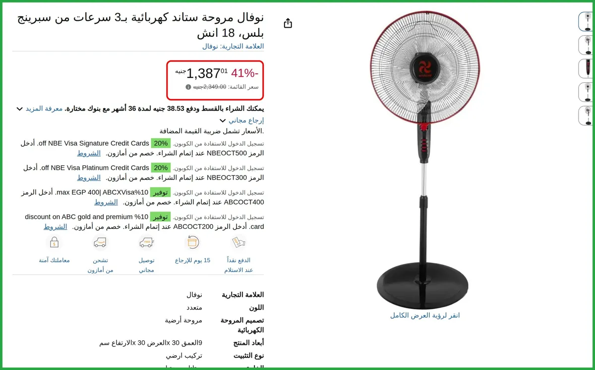 صورة نوفال مروحة ستاند كهربائية بـ3 سرعات من سبرينج بلس