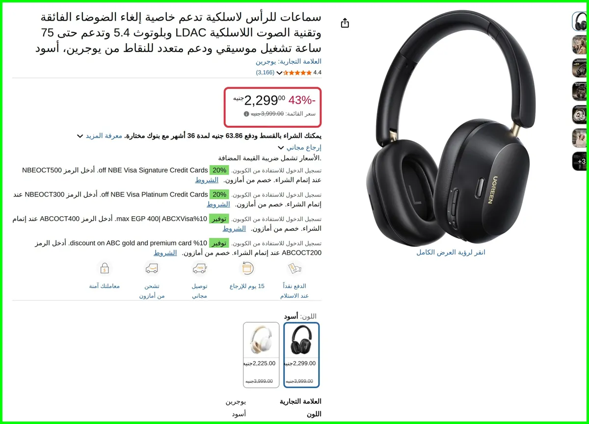 صورة سماعات للرأس لاسلكية تدعم خاصية إلغاء الضوضاء الفائقة وتقنية الصوت اللاسلكية LDAC وبلوتوث 5.4 وتدعم حتى 75 ساعة تشغيل موسيقي ودعم متعدد للنقاط من يوجرين