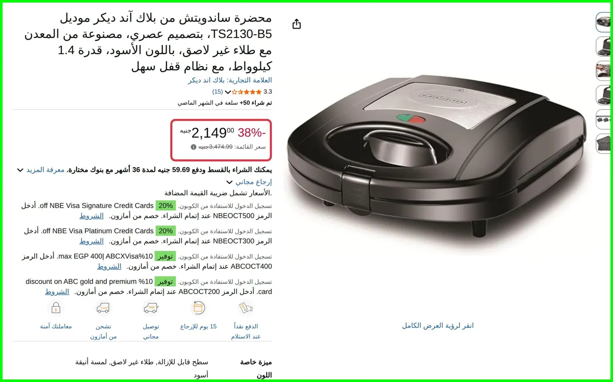 صورة محضرة ساندويتش من بلاك آند ديكر موديل TS2130-B5 من بلاك اند ديكر