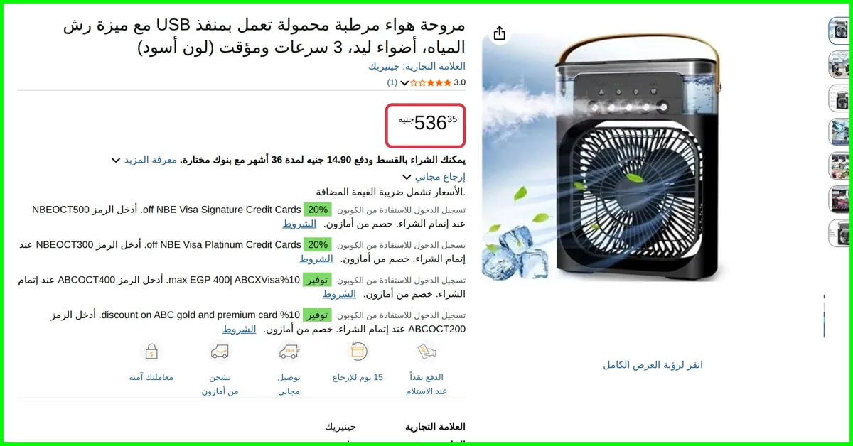 صورة مروحة هواء مرطبة محمولة تعمل بمنفذ USB مع ميزة رش المياه  x 20 x 25 cm