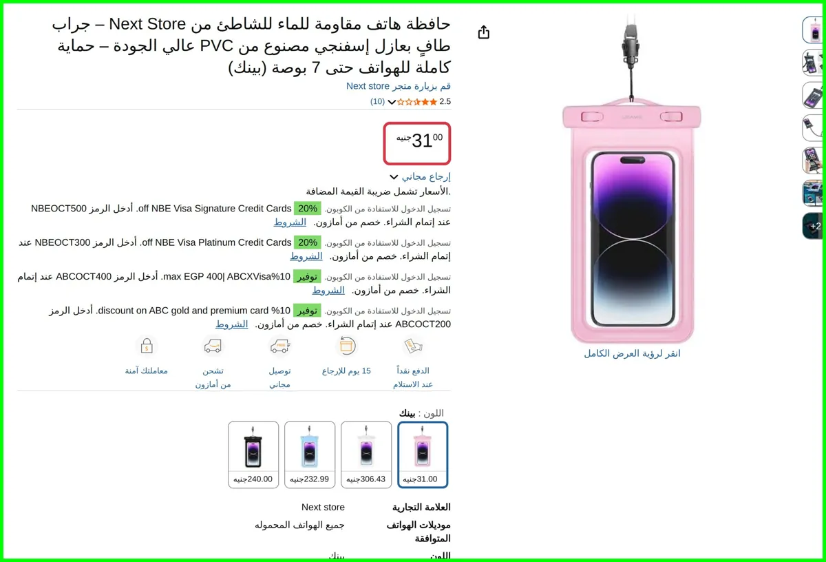 صورة حافظة هاتف مقاومة للماء للشاطئ – جراب طافٍ بعازل إسفنجي مصنوع من PVC عالي الجودة – حماية كاملة للهواتف حتى 7 بوصة inches من Next store