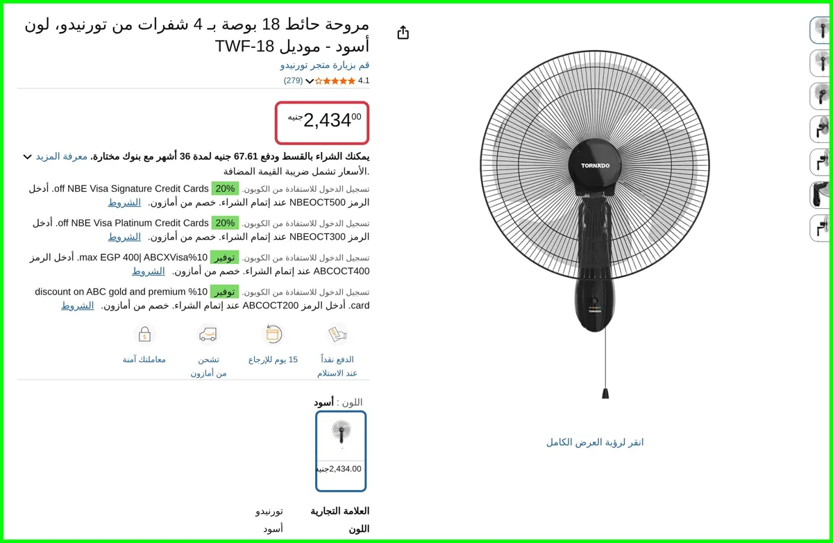 صورة مروحة حائط 18 بوصة بـ 4 شفرات Inch من تورنيدو