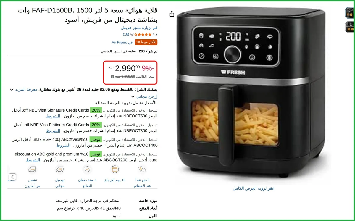 صورة قلاية هوائية سعة 5 لتر FAF-D1500B