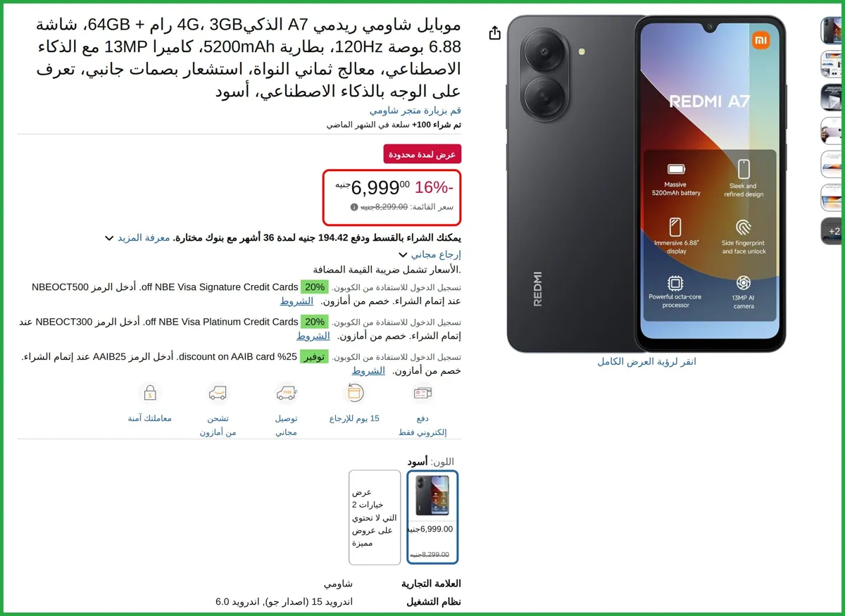 صورة موبايل شاومي ريدمي A7 الذكي4G