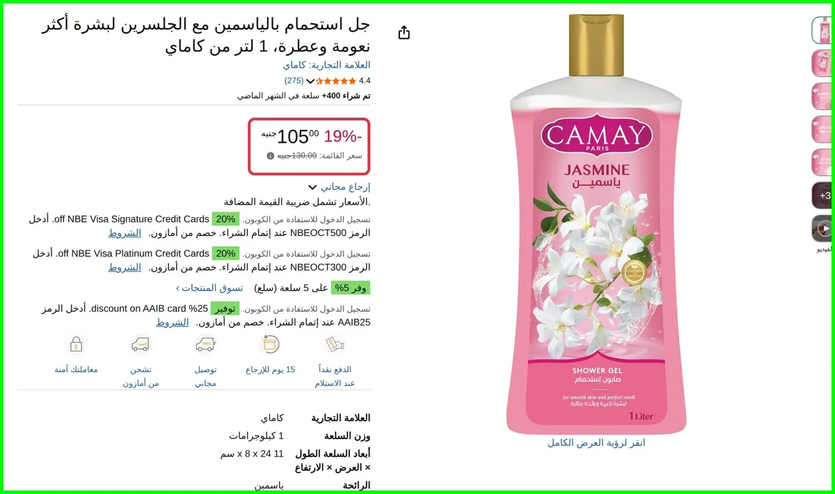 صورة جل استحمام بالياسمين مع الجلسرين لبشرة أكثر نعومة وعطرة من كاماي
