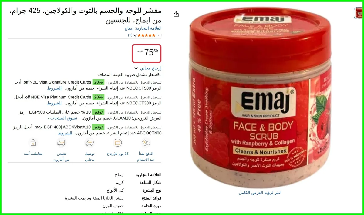 صورة مقشر للوجه والجسم بالتوت والكولاجين من ايماج