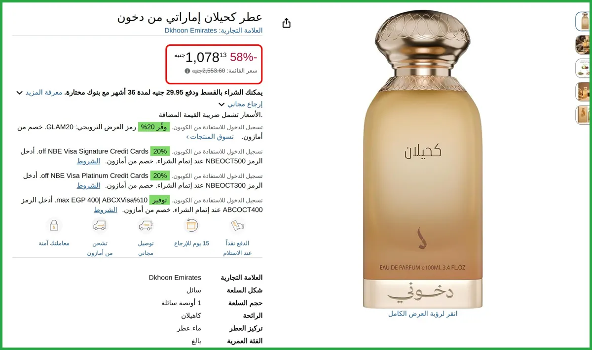 صورة عطر كحيلان إماراتي من دخون