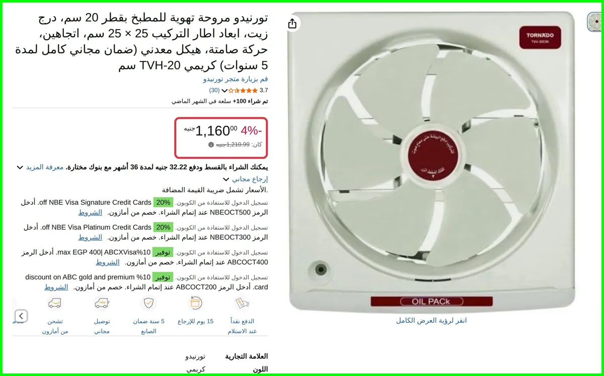 صورة مروحة تهوية للمطبخ بقطر 20 سم x 20 cm من تورنيدو