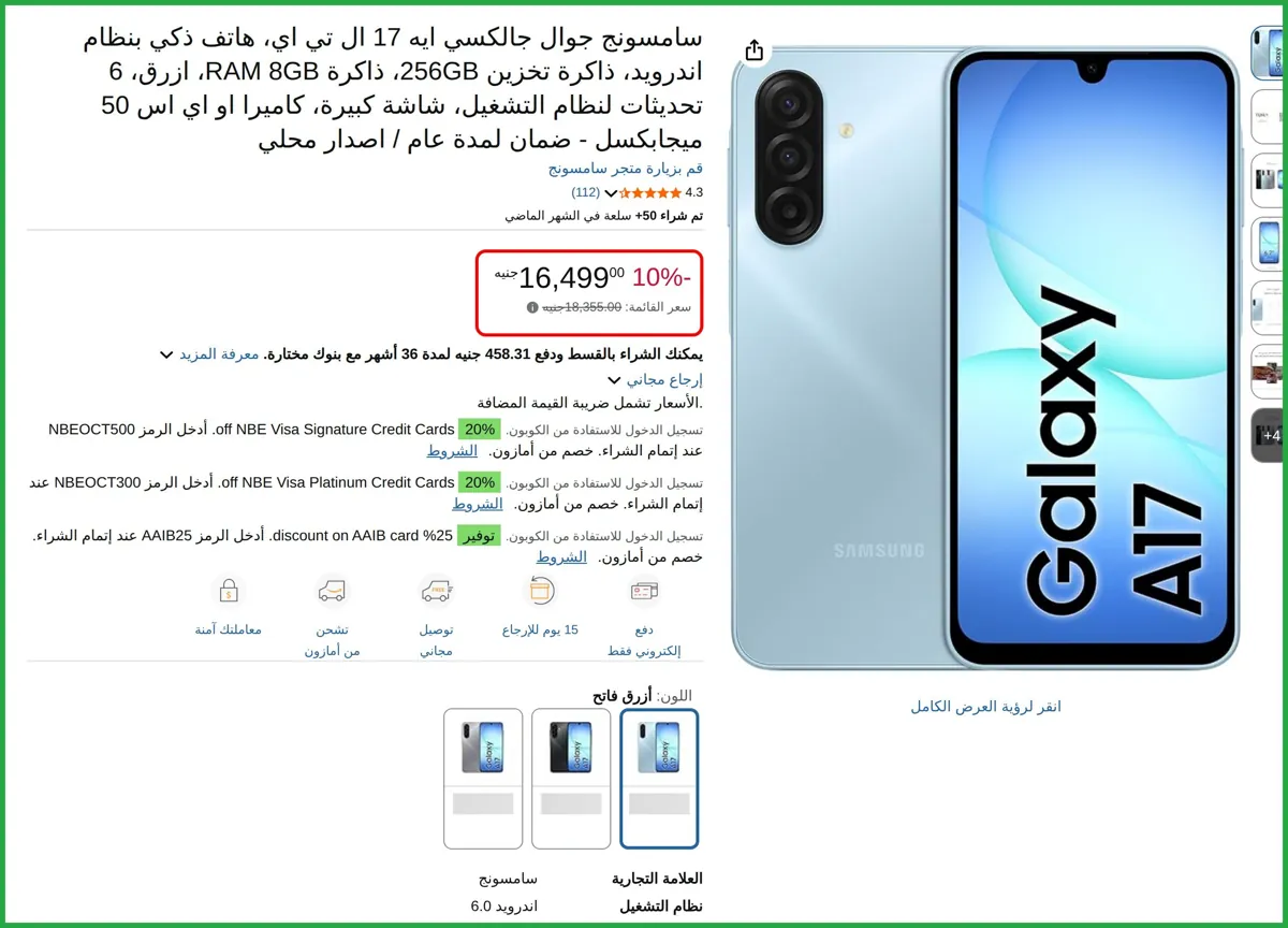 صورة سامسونج جوال جالكسي ايه 17 ال تي اي