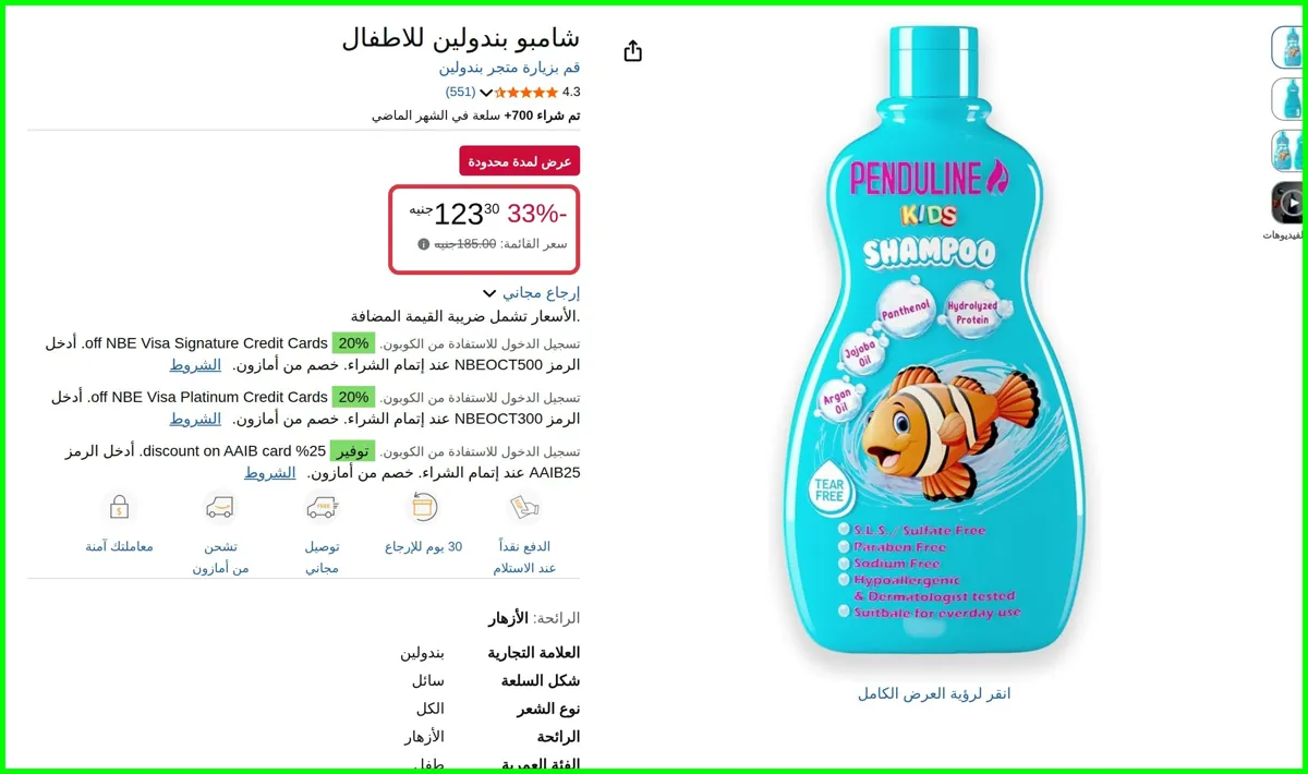 صورة شامبو للاطفال مل من بندولين