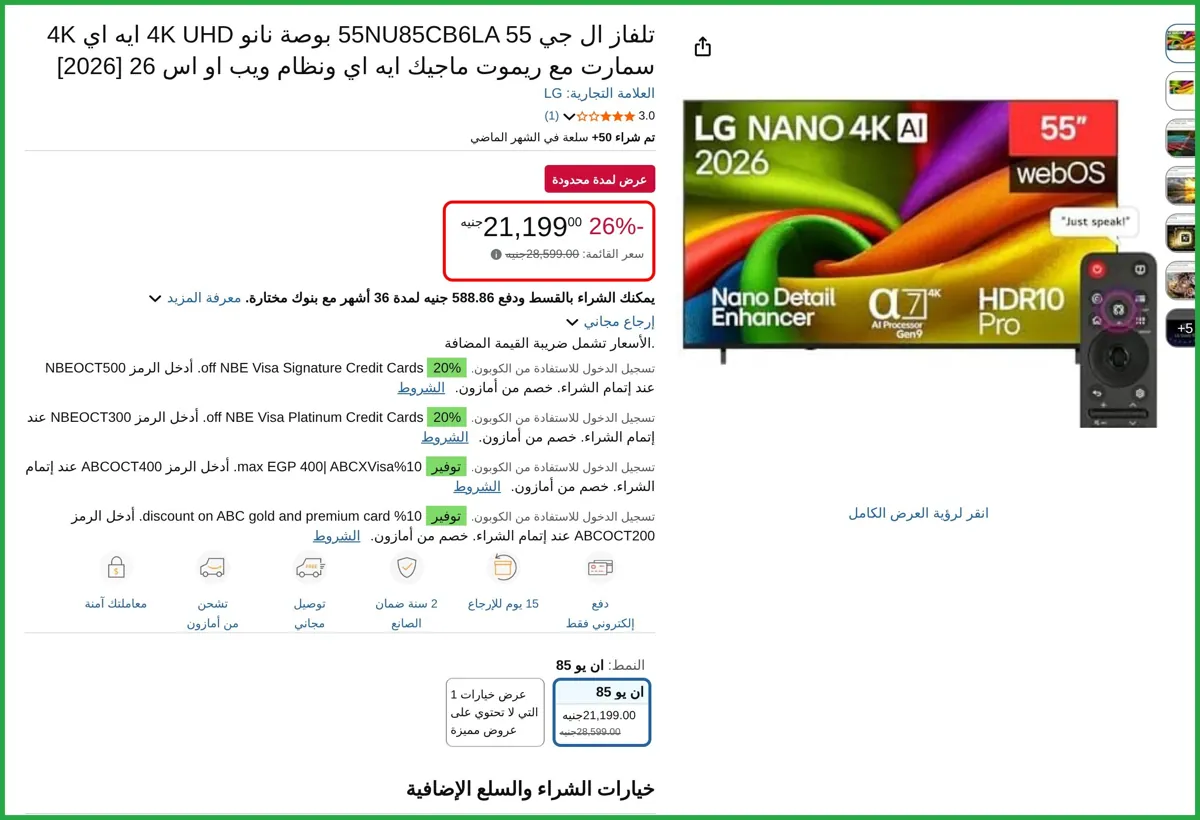 صورة تلفاز ال جي 55NU85CB6LA 55 بوصة نانو 4K UHD ايه اي 4K سمارت مع ريموت ماجيك ايه اي ونظام ويب او اس 26 [2026]