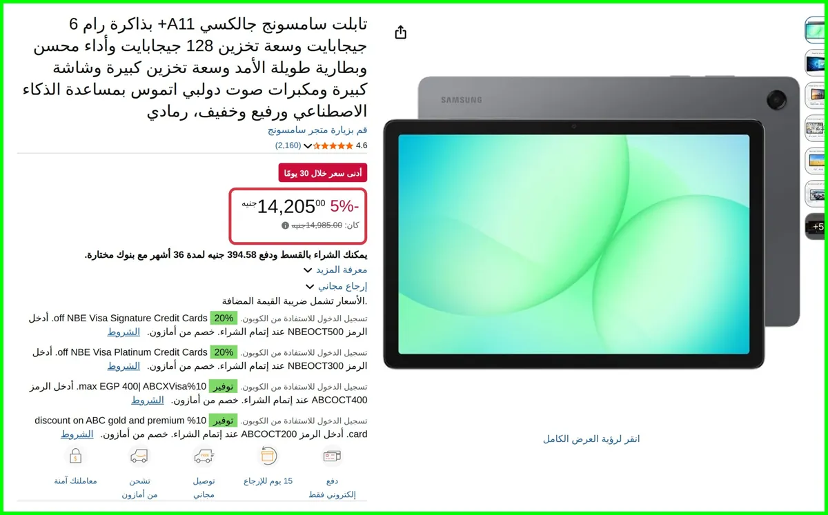 صورة تابلت جالكسي A11+ بذاكرة رام 6 جيجابايت وسعة تخزين 128 جيجابايت وأداء محسن وبطارية طويلة الأمد وسعة تخزين كبيرة وشاشة كبيرة ومكبرات صوت دولبي اتموس بمساعدة الذكاء الاصطناعي ورفيع و