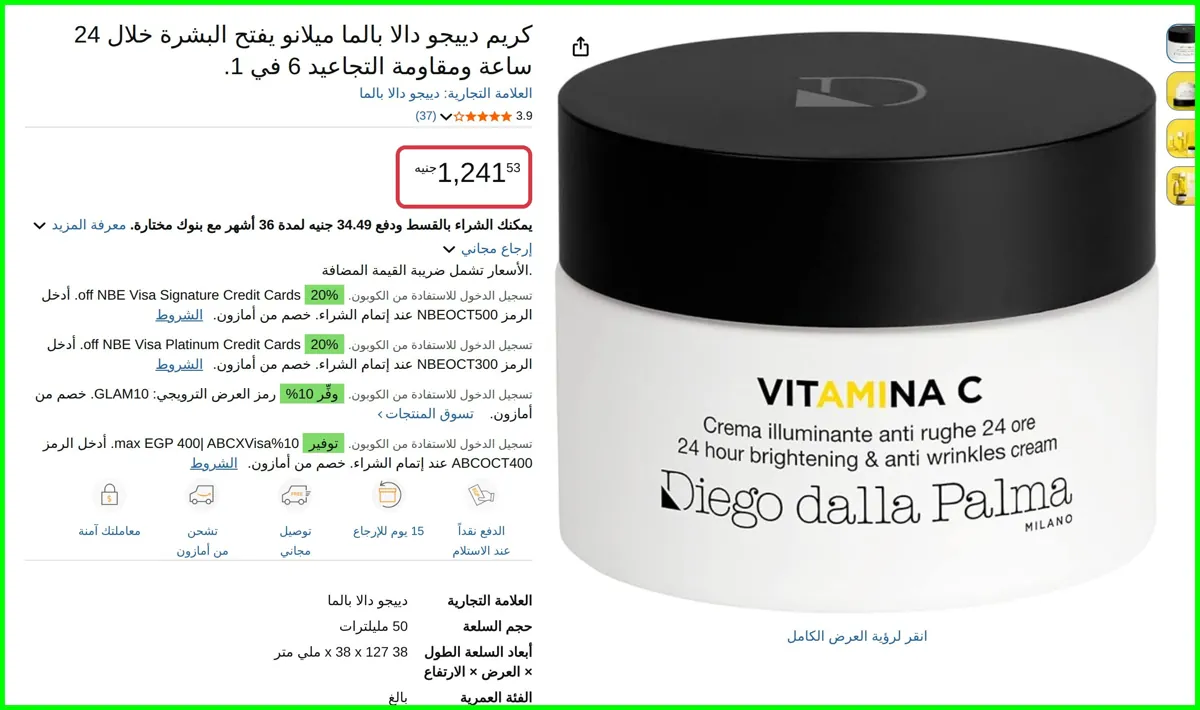 صورة كريم ميلانو يفتح البشرة خلال 24 ساعة ومقاومة التجاعيد 6 في 1. جرام (عبوة من قطعة واحدة) من دييجو دالا بالما