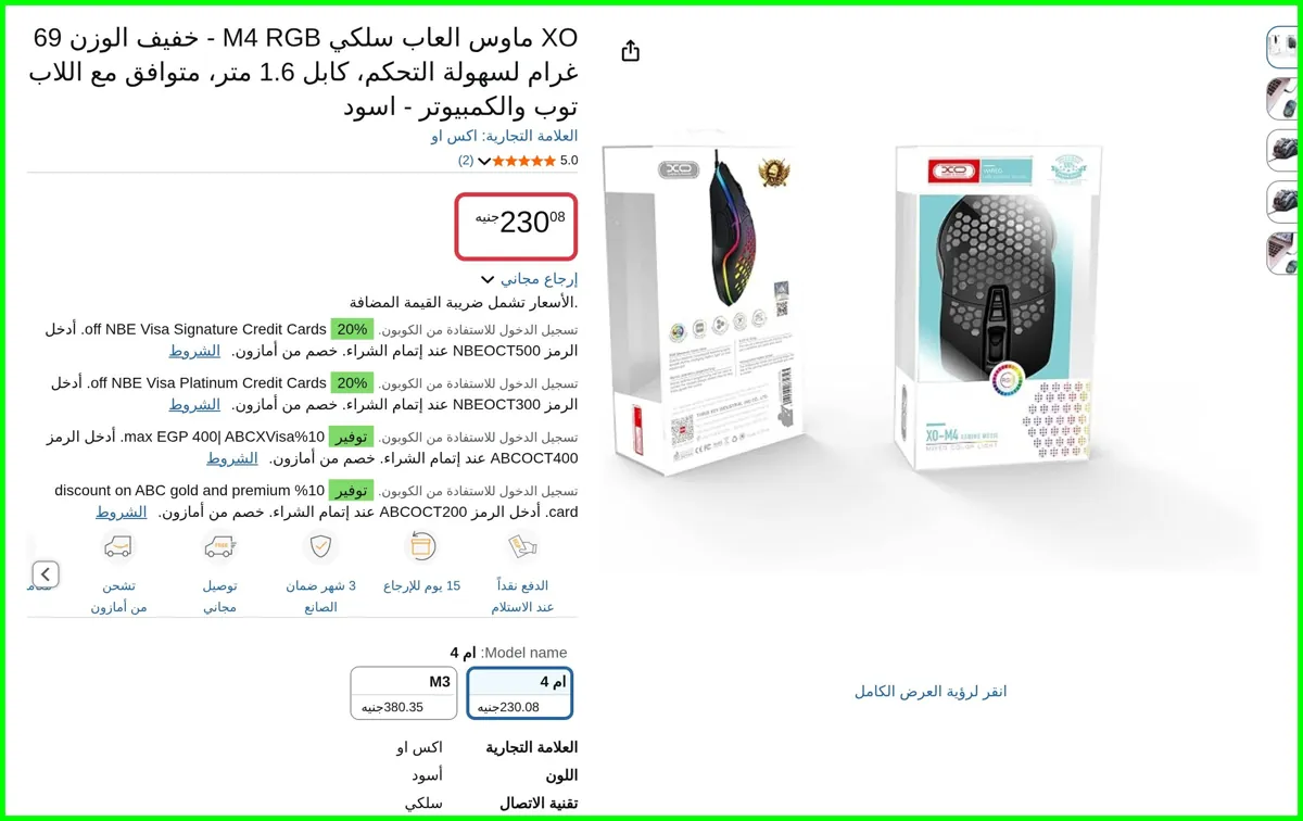 صورة XO ماوس العاب سلكي M4 RGB - خفيف الوزن 69 غرام لسهولة التحكم من اكس او