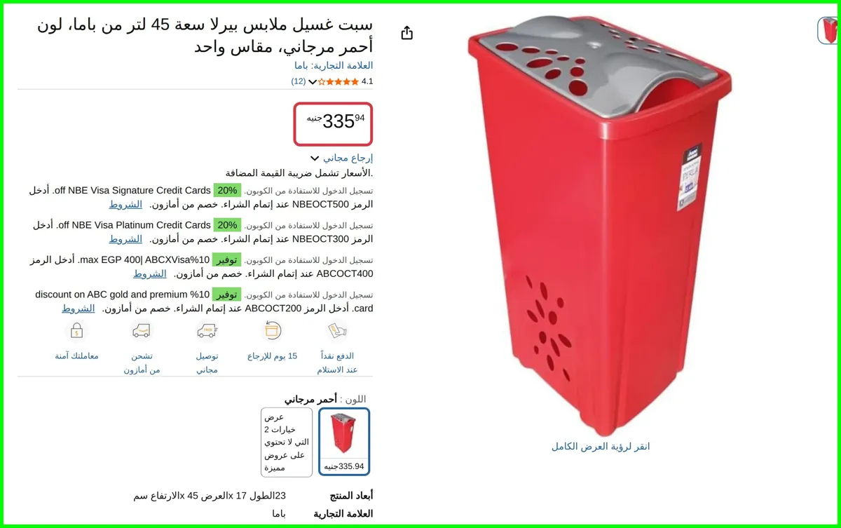صورة سبت غسيل ملابس بيرلا سعة 45 لتر X 13.78" X 23.62" من باما