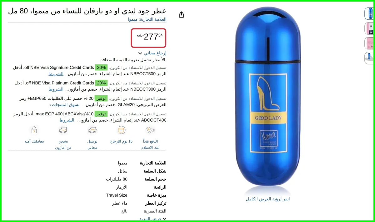 صورة عطر جود ليدي او دو بارفان للنساء من ميموا