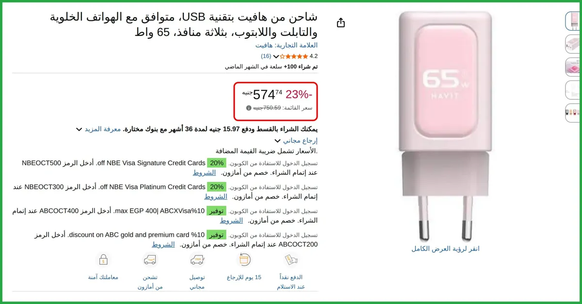 صورة شاحن من هافيت بتقنية USB