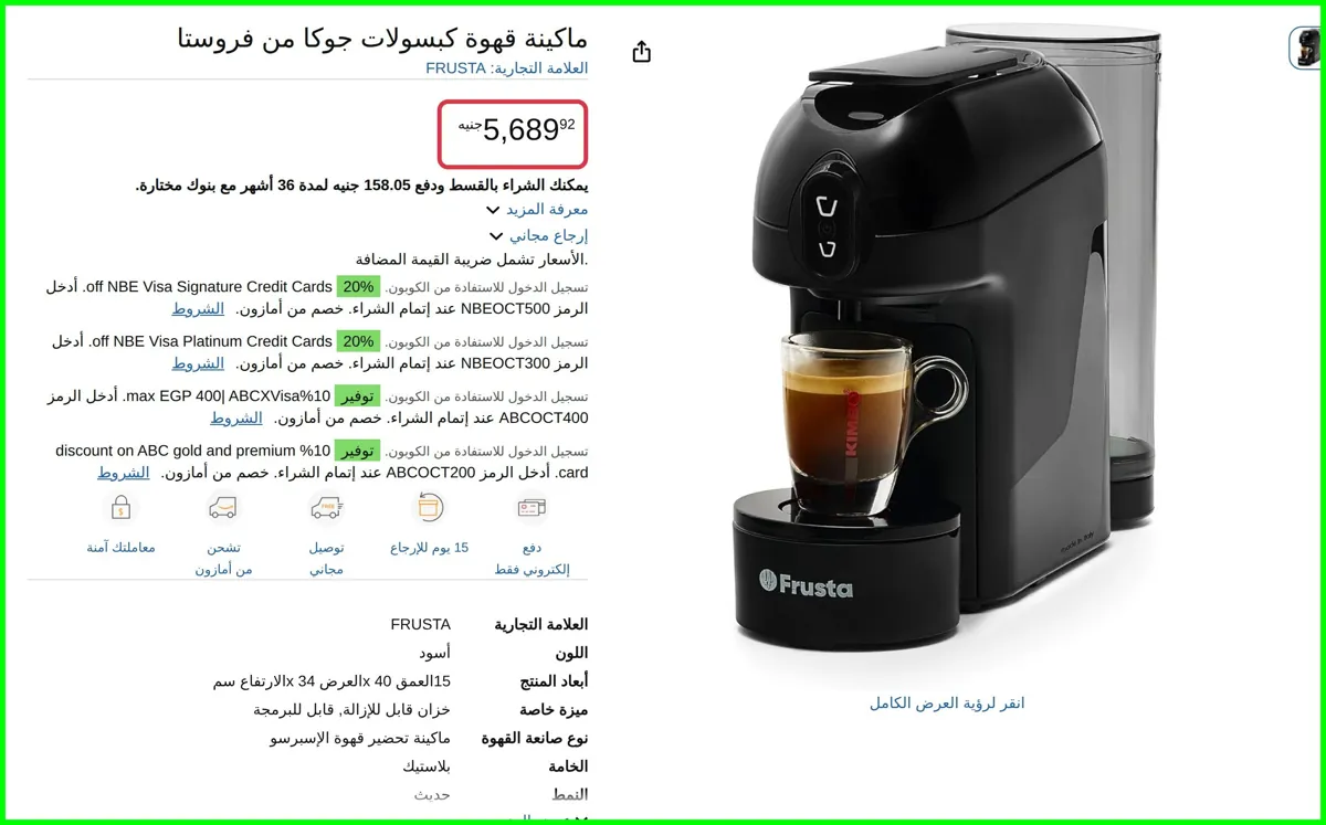 صورة ماكينة قهوة كبسولات جوكا من فروستا من FRUSTA
