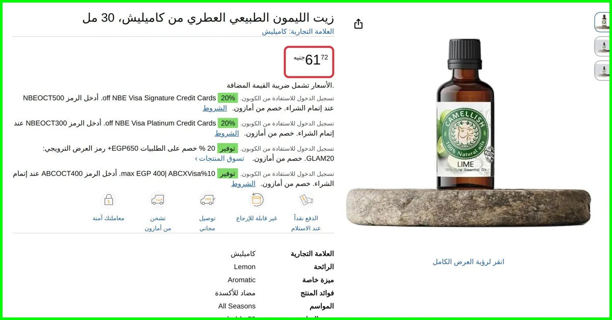 صورة زيت الليمون الطبيعي العطري من كاميليش