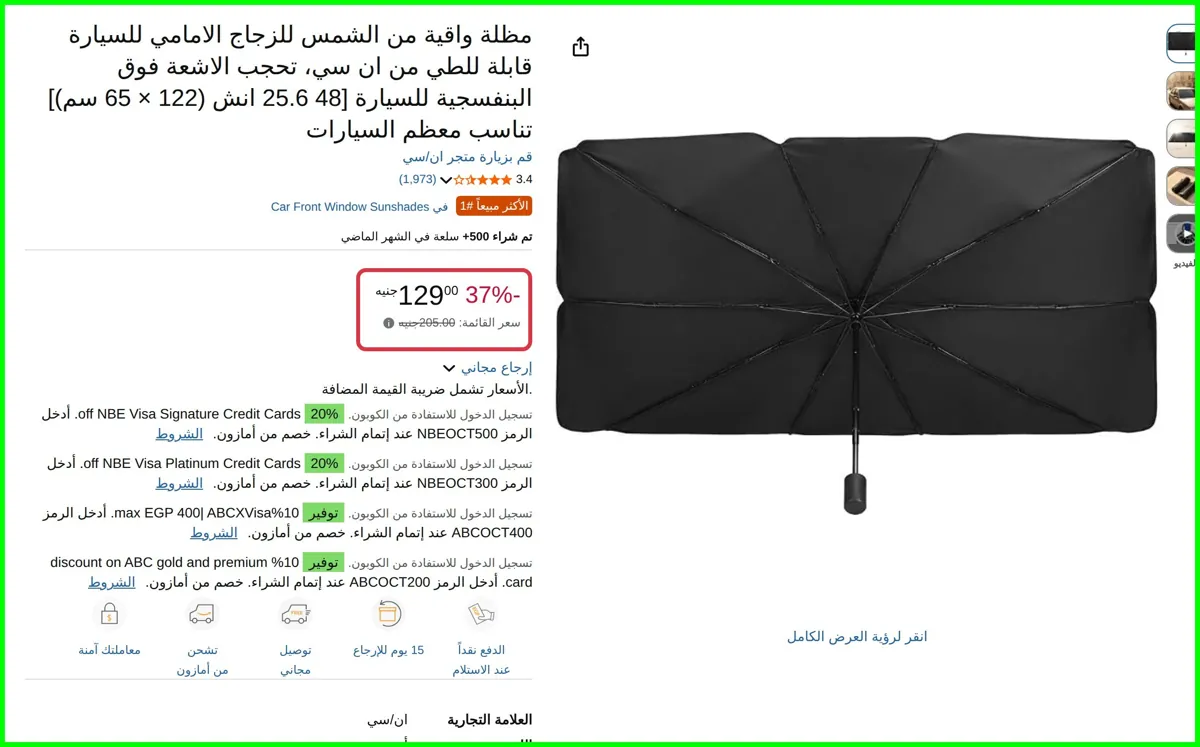 صورة مظلة واقية من الشمس للزجاج الامامي للسيارة قابلة للطي من ان سي من ان/سي