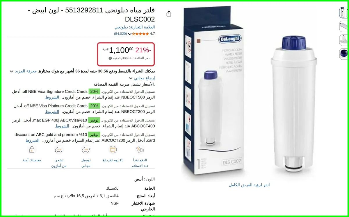 صورة فلتر مياه 5513292811 - لون ابيض - DLSC002 من ديلونجي