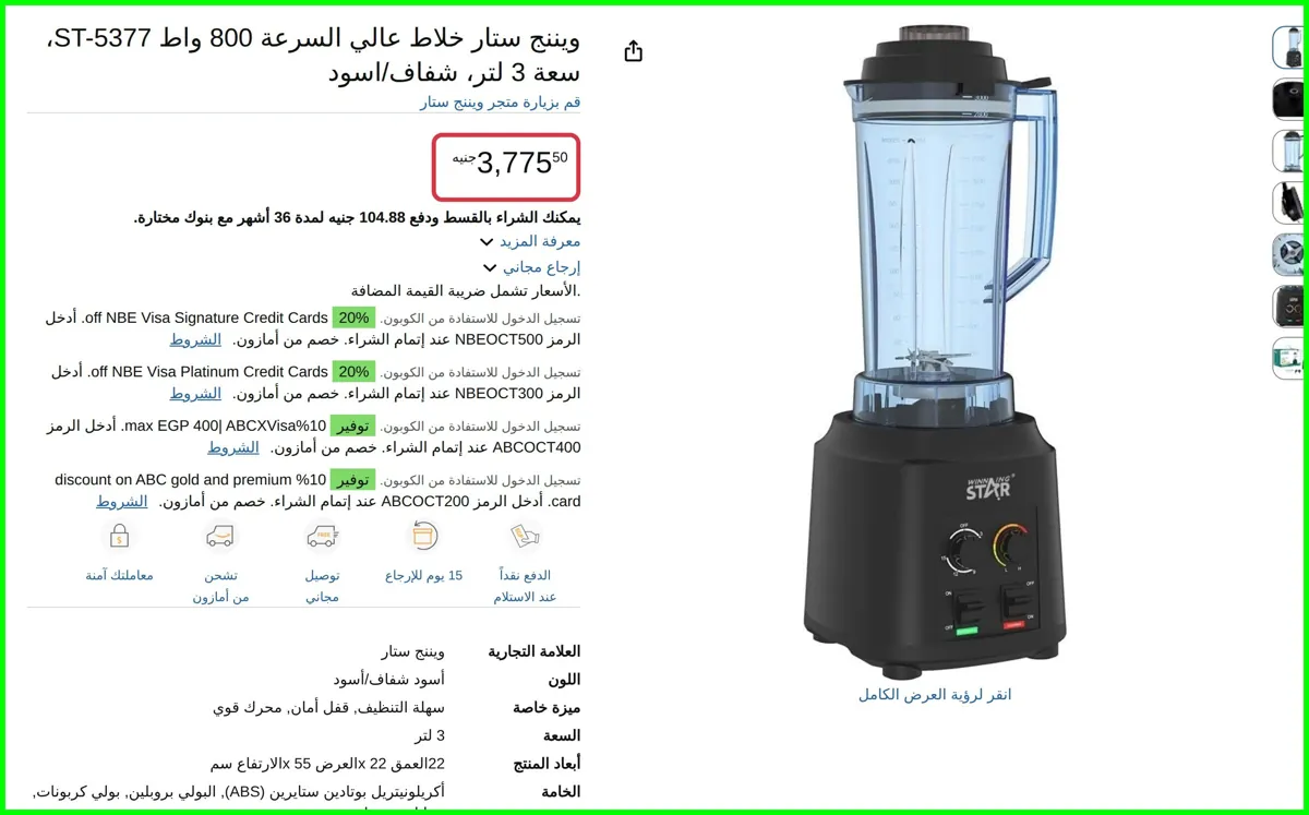 صورة خلاط عالي السرعة 800 واط ST-5377 من ويننج ستار