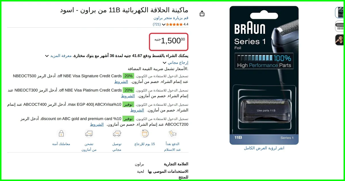 صورة ماكينة الحلاقة الكهربائية 11B - اسود من براون